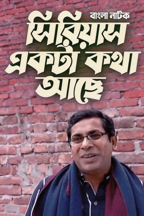 Serious Ekta Kotha Ache 2016 official movie poster