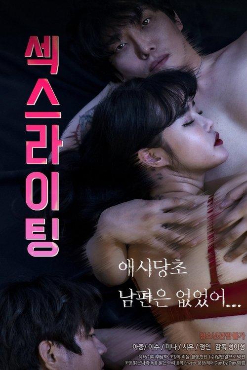 Sexwriting 2021 official movie poster