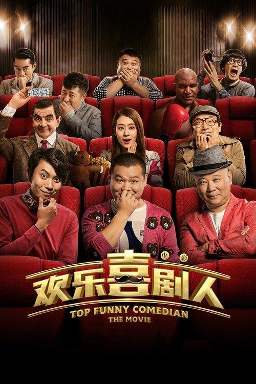 Top Funny Comedian The Movie 2017 official movie poster