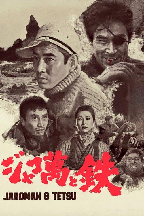 Jakoman and Tetsu 1964 official movie poster