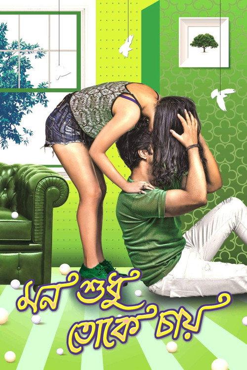 Mon Sudhu Toke Chai 2017 official movie poster