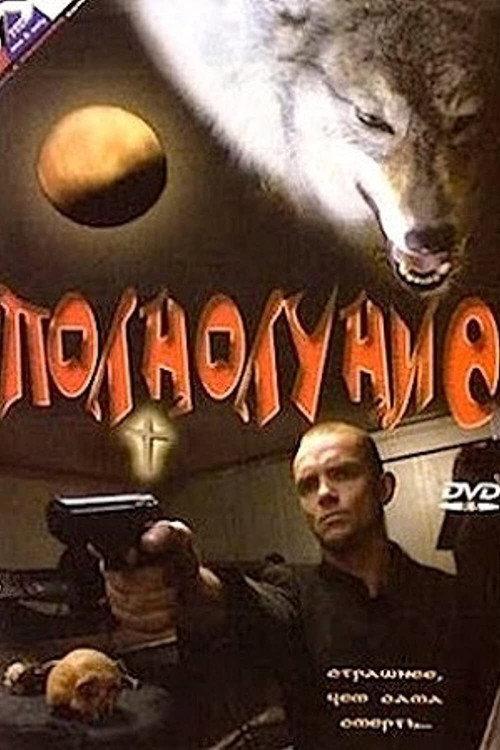 Full Moon 1993 official movie poster