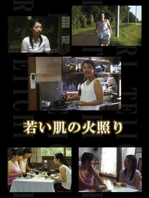 Tokyo Bus Girl 2008 official movie poster