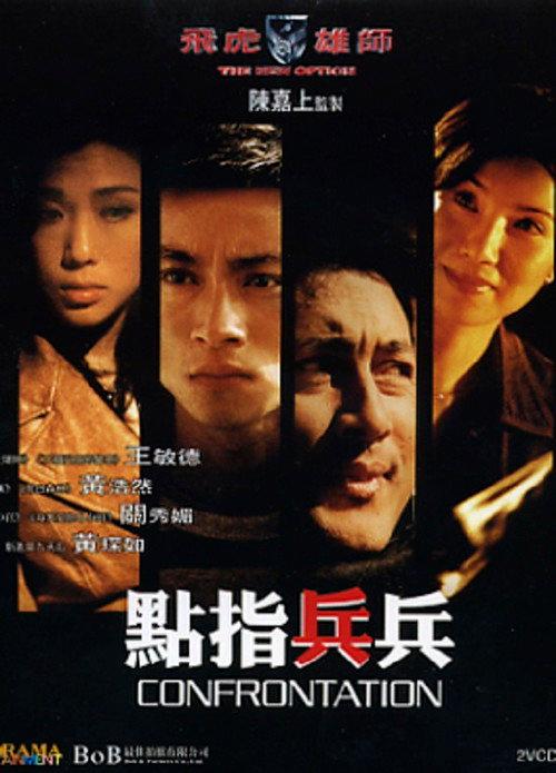 The New Option: Confrontation 2003 official movie poster