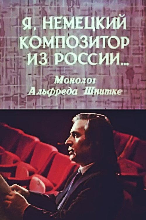 I Am a German Composer from Russia 1990 official movie poster
