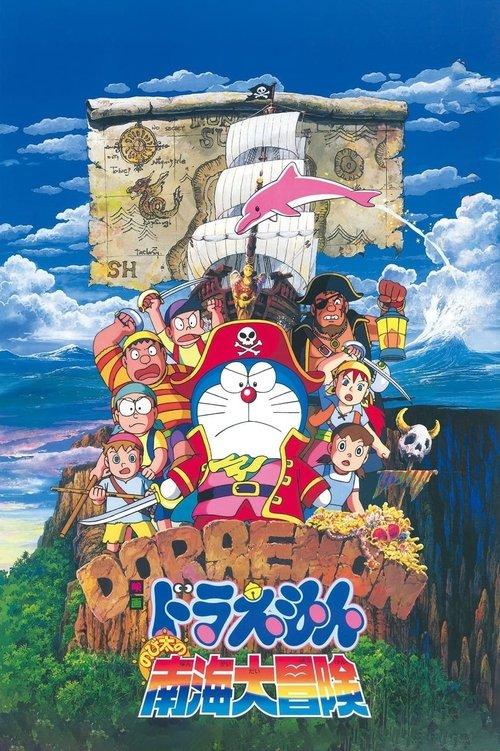 Doraemon: Nobita's Great Adventure in the South Seas 1998 official movie poster