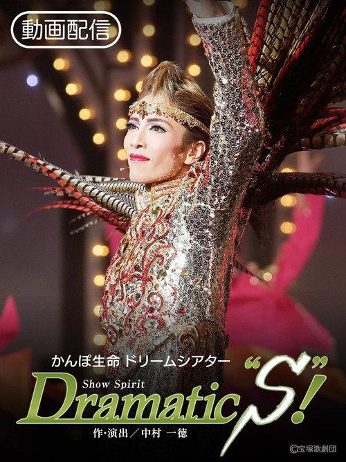 Dramatic “S”! 2017 official movie poster