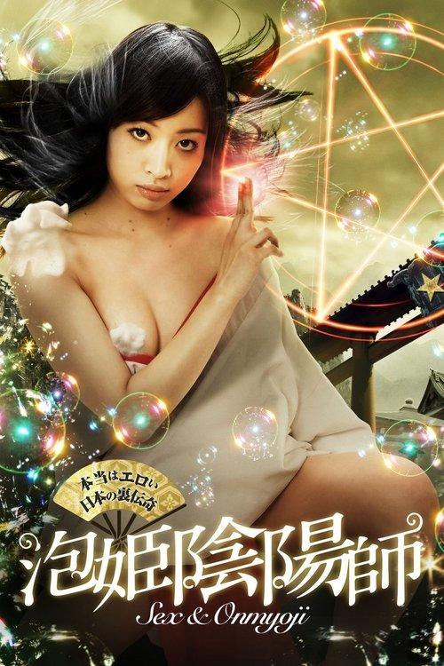 Sex & Onmyoji 2012 official movie poster