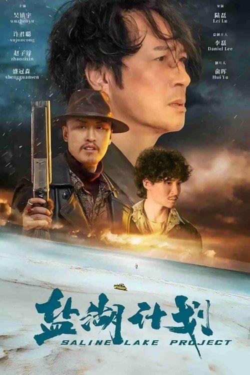 Salt Lake Project 2024 official movie poster