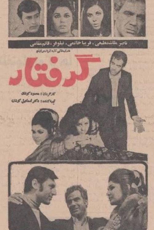 Trapped 1969 official movie poster