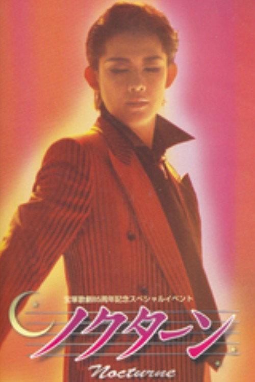 Shizuki Asato Dinner Show - Nocturne 1999 official movie poster