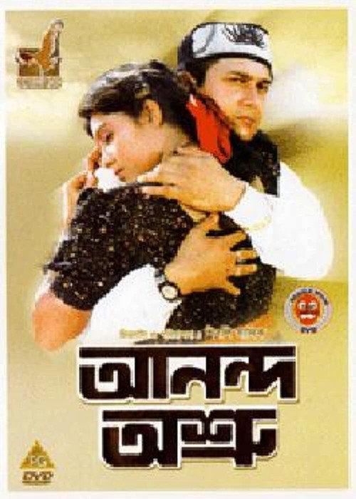 Anondo Osru 1997 official movie poster