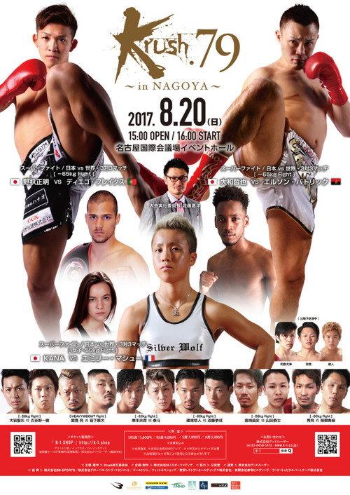 Krush 79 2017 official movie poster