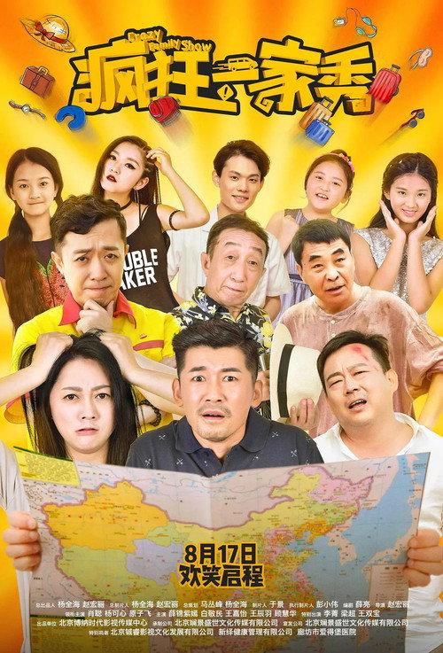 Crazy Family Show 2019 official movie poster