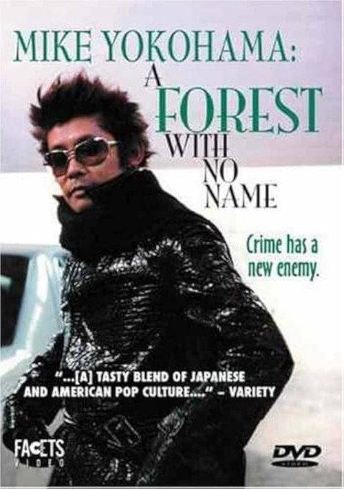 Mike Yokohama: A Forest with No Name 2003 official movie poster