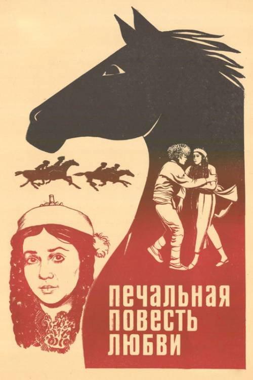 The Sad Tale of Love 1983 official movie poster