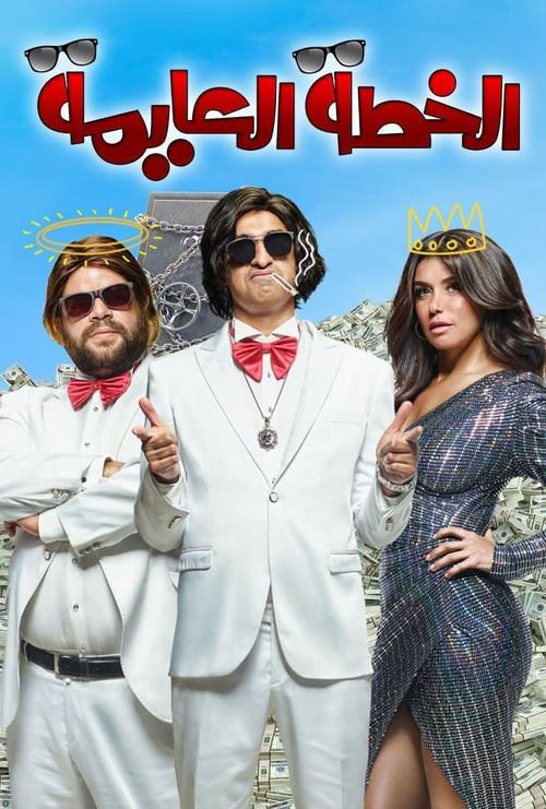 Vernacular Plan 2020 official movie poster