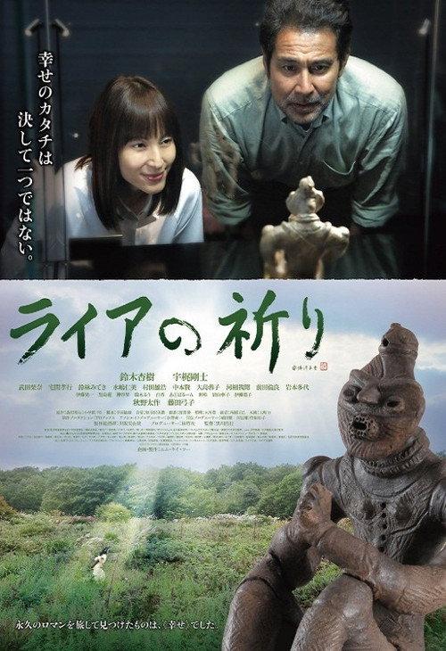 Raia Prays For… 2015 official movie poster