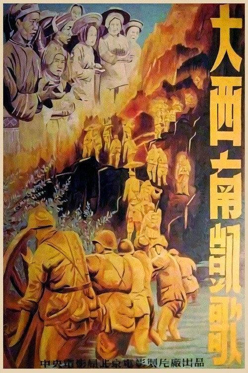 Song of Victory at the Southwest 1950 official movie poster