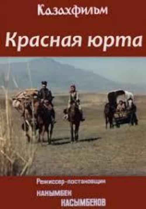 Red Yurt 1982 official movie poster