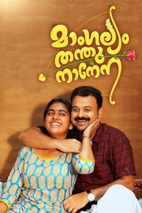Mangalyam Thanthunanena 2018 official movie poster