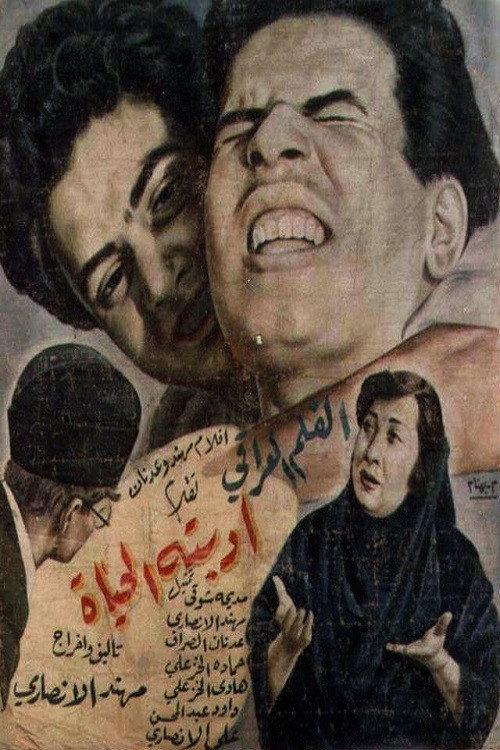 Life Disciplined Him 1958 official movie poster