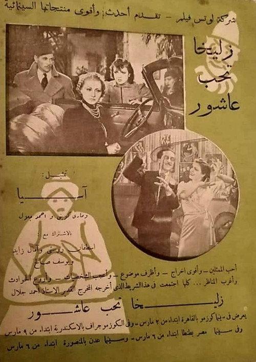 Zuleikha loves Ashour 1939 official movie poster