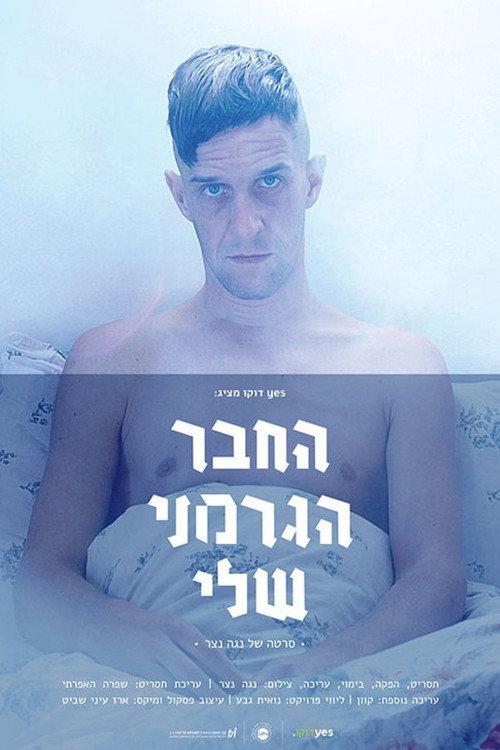 The German 2018 official movie poster