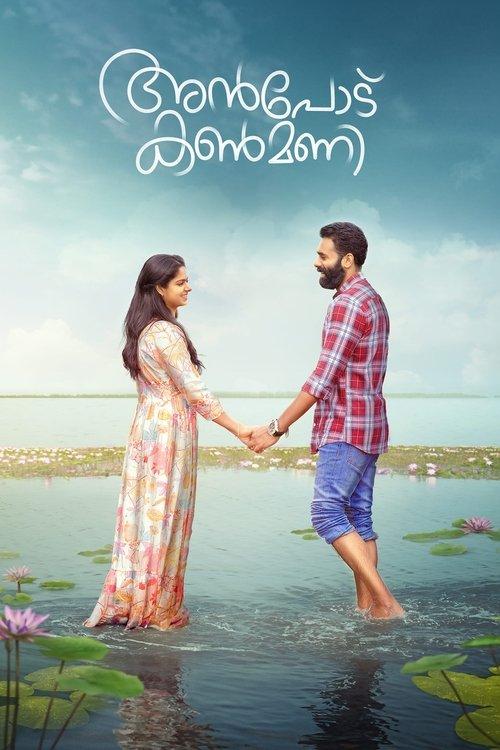 Anpodu Kanmani 2025 official movie poster