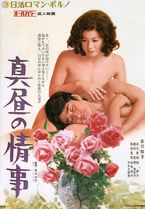 The Love Sorceress 1972 official movie poster