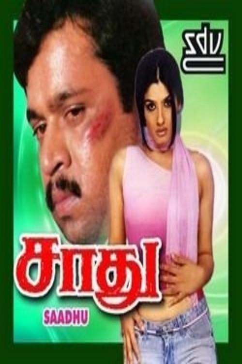 Sadhu 1994 official movie poster