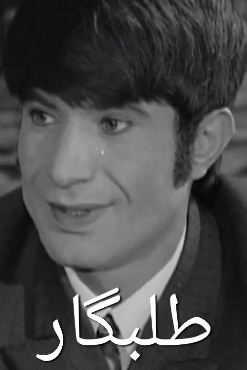 The Request 1969 official movie poster