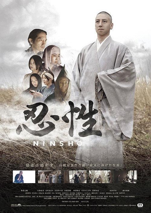 Ninsho 2017 official movie poster