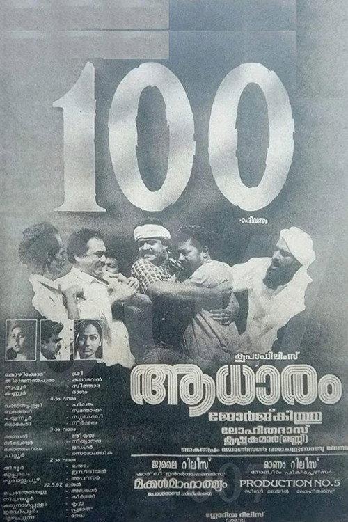 Aadhaaram 1992 official movie poster