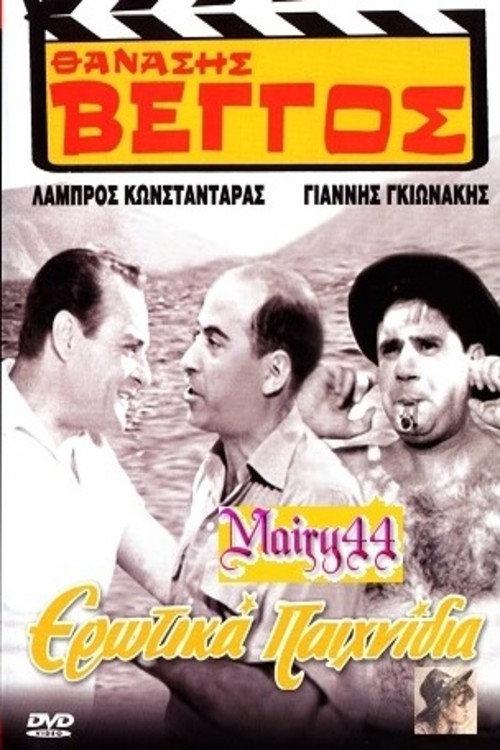 Love Games 1960 official movie poster
