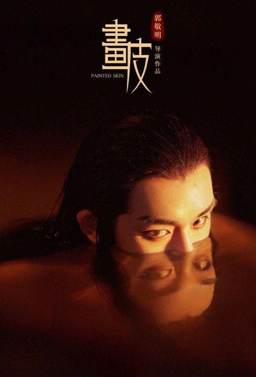 Painted Skin 2020 official movie poster