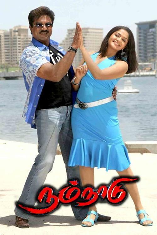 Nam Naadu 2007 official movie poster