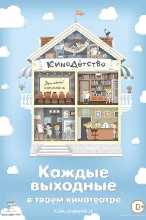 ChildhoodCinema. About Me 2014 official movie poster