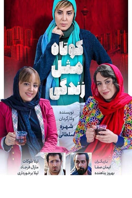 Short like life 2018 official movie poster