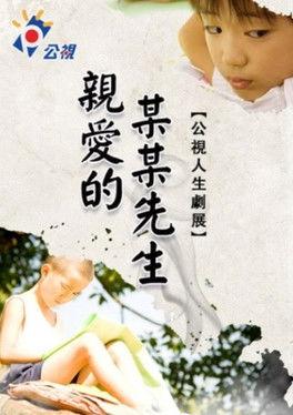 Dear Mr. X 2008 official movie poster