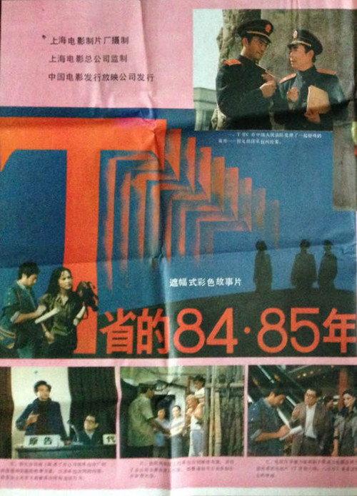 T Province in 1984 & 1985 1986 official movie poster