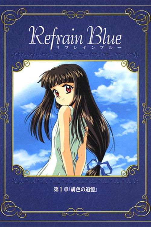 Refrain Blue: Chapter 1 - Scarlet Remembrance 2000 official movie poster