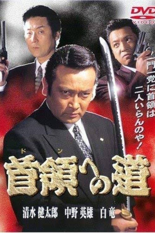 Road to the Don 1998 official movie poster