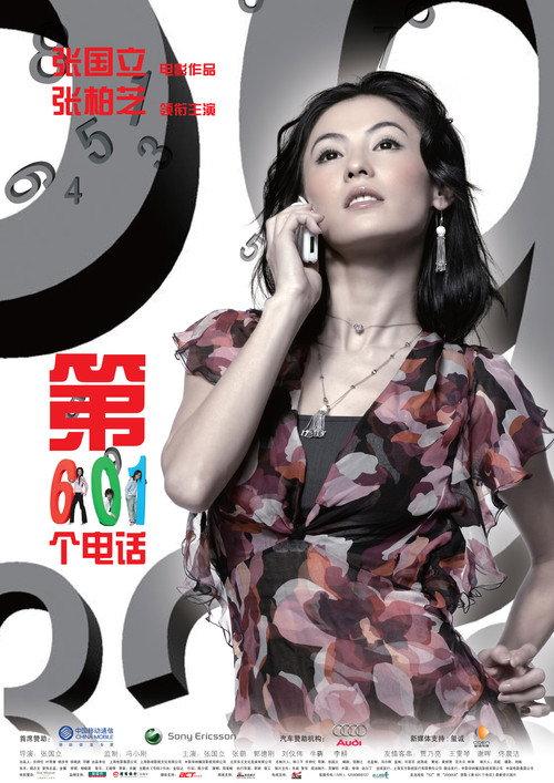 The 601st Phone Call 2006 official movie poster