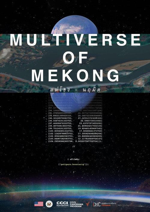 Multiverse of Mekong 2023 official movie poster