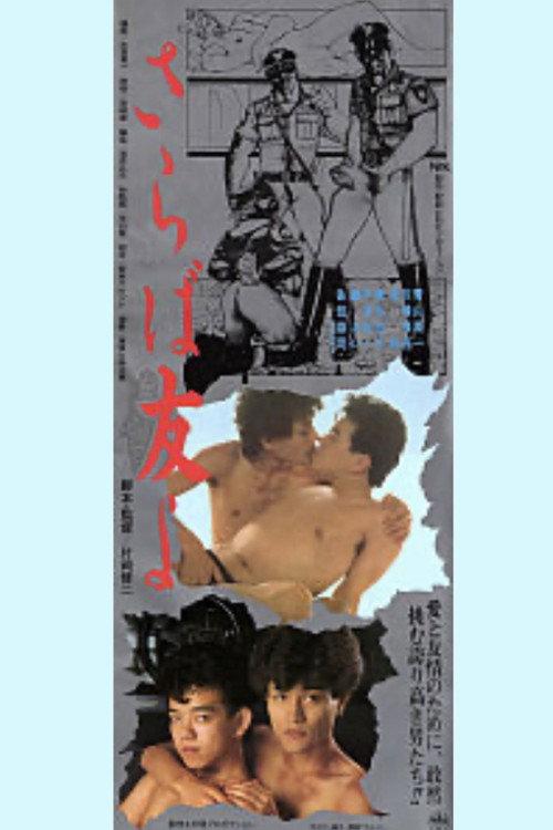 Farewell, Friend 1986 official movie poster