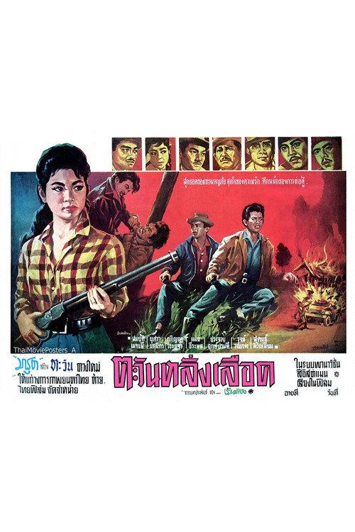 The Sun Drips Blood 1963 official movie poster