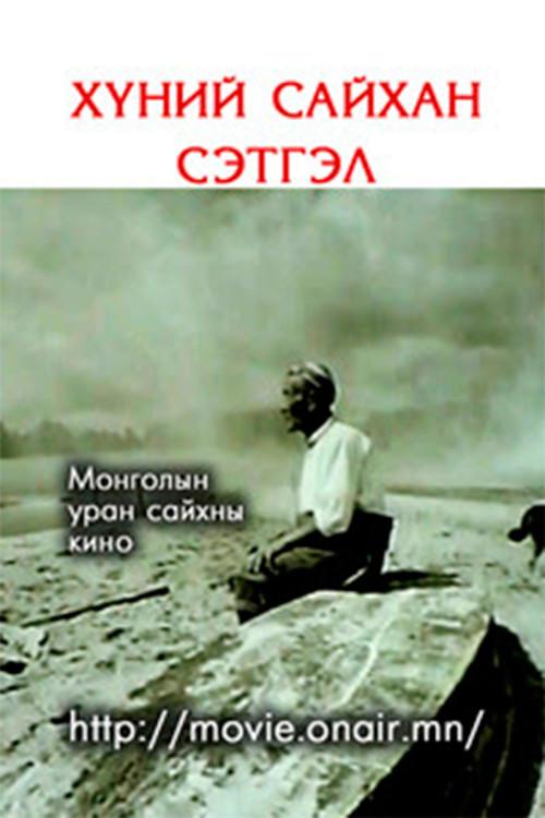 The Kindness of People 1980 official movie poster