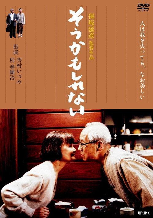Perhaps He Is 2005 official movie poster