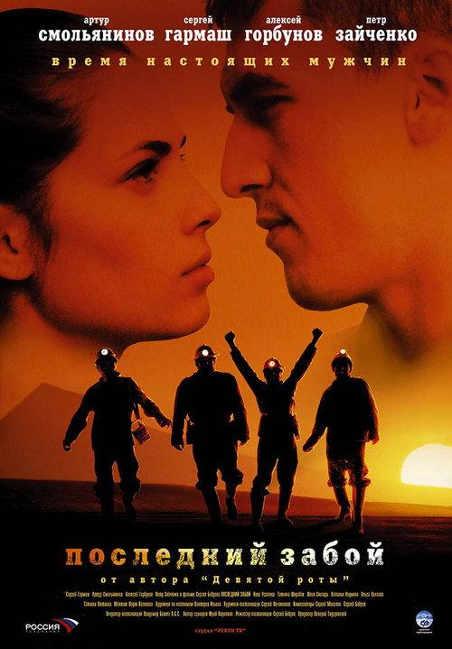 The Last Bottomhole 2006 official movie poster